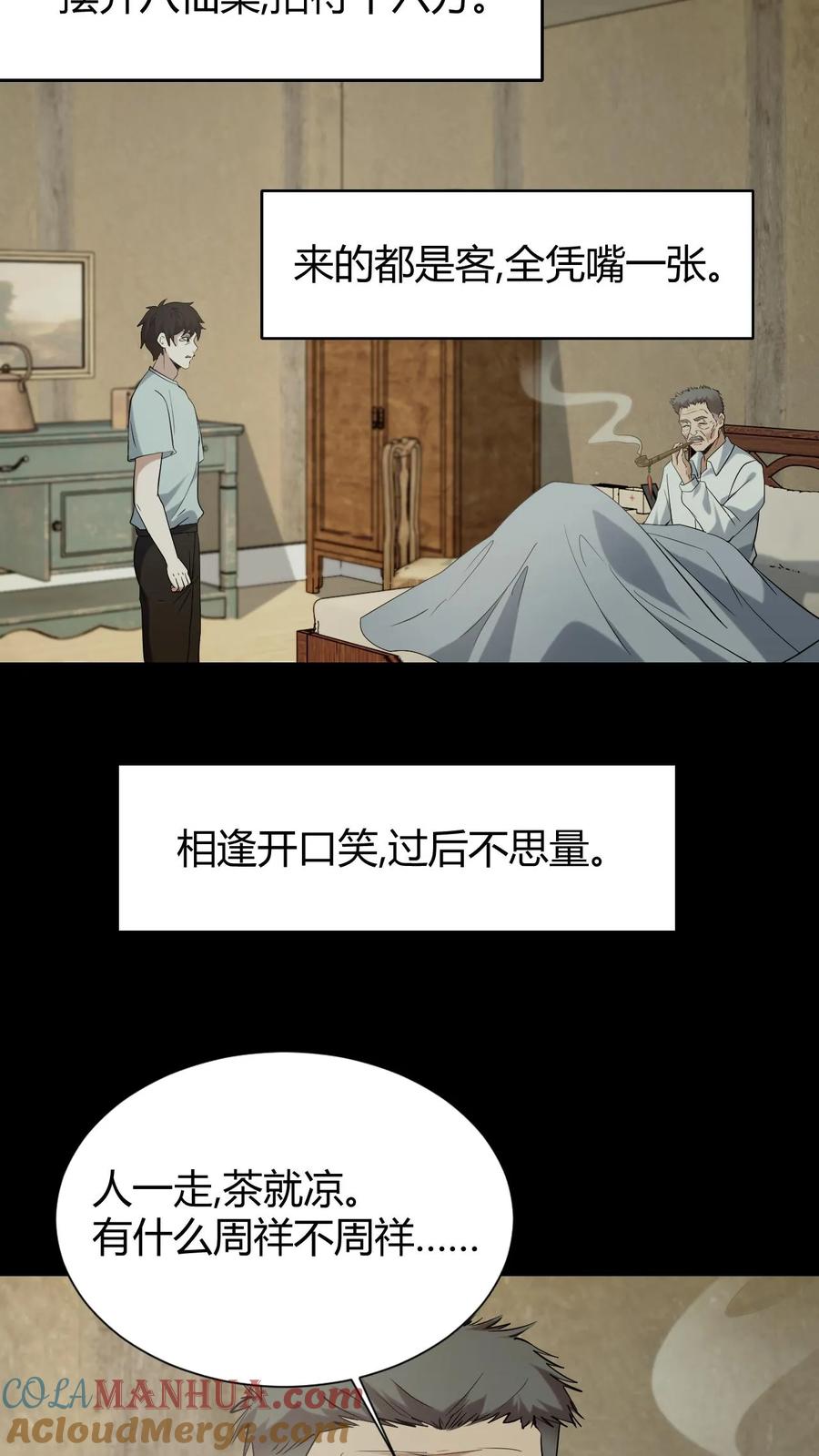第45话黑白无常-我出生当天，百鬼夜行，雪尸护道-（第7张）