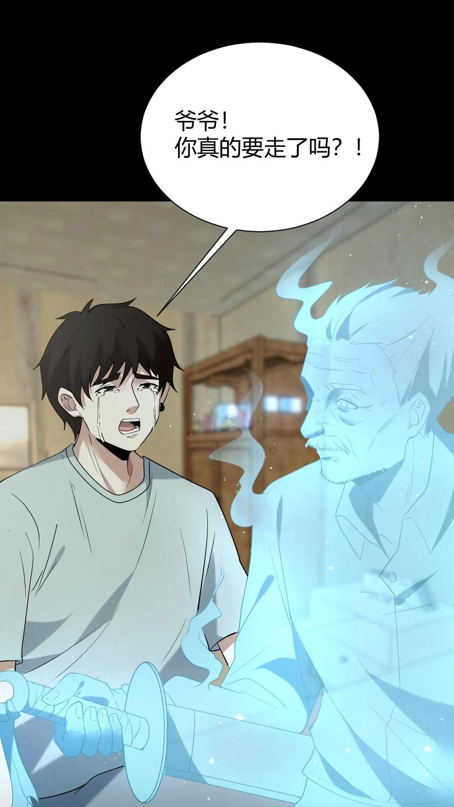 第45话黑白无常-我出生当天，百鬼夜行，雪尸护道-（第24张）