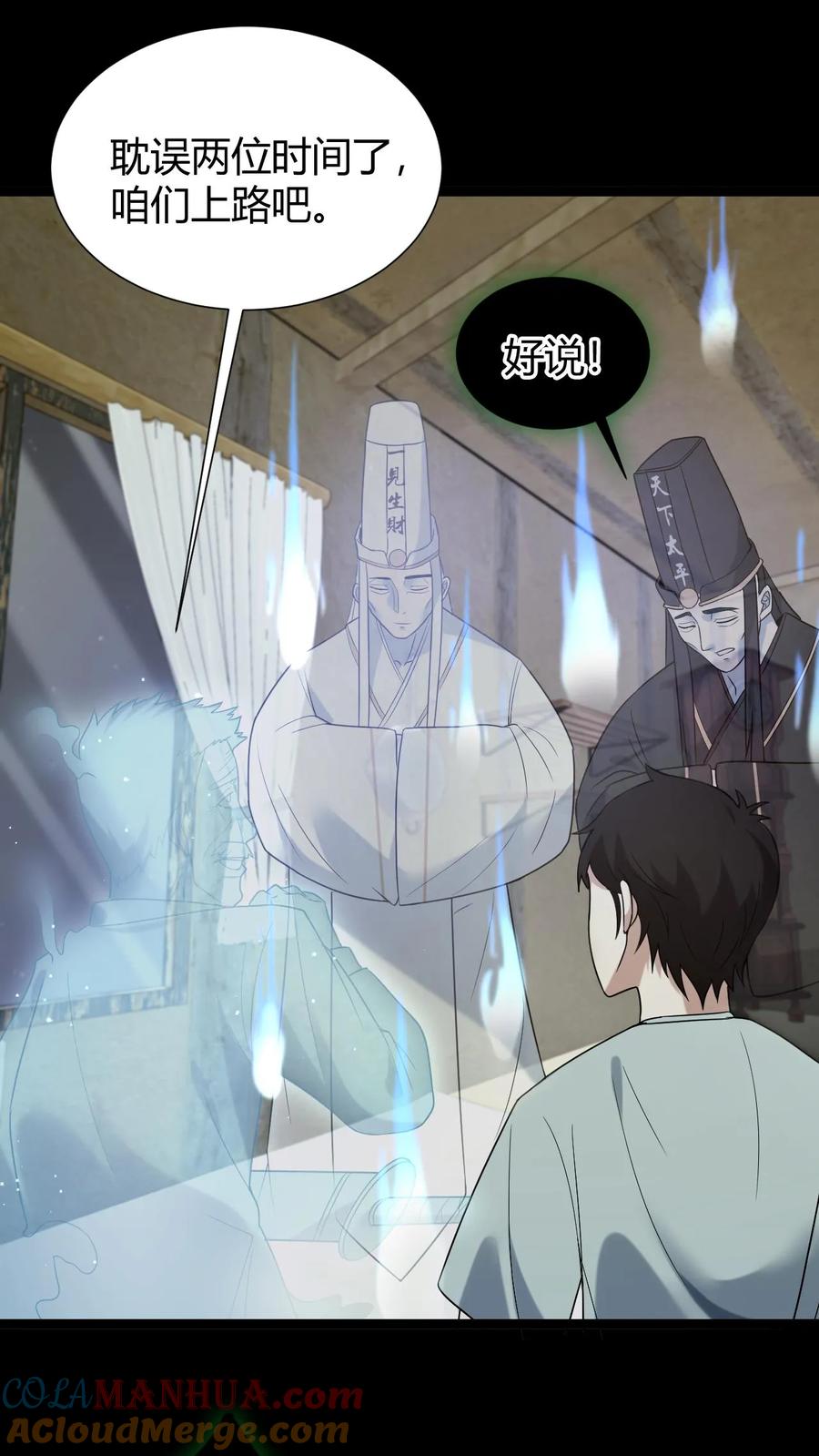 第46话入学-我出生当天，百鬼夜行，雪尸护道-（第3张）