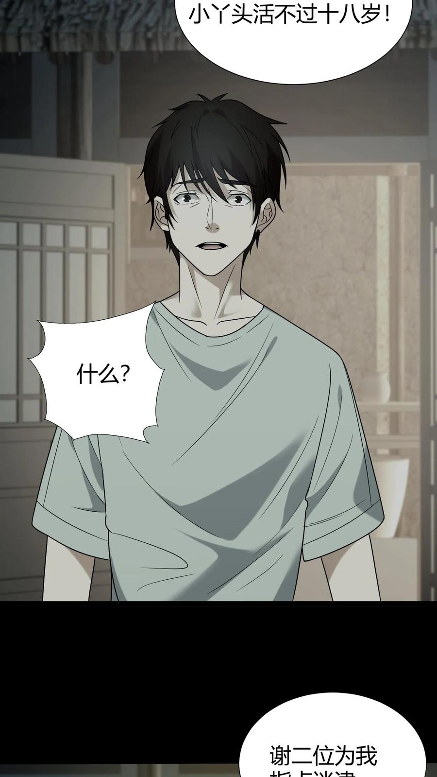第46话入学-我出生当天，百鬼夜行，雪尸护道-（第10张）