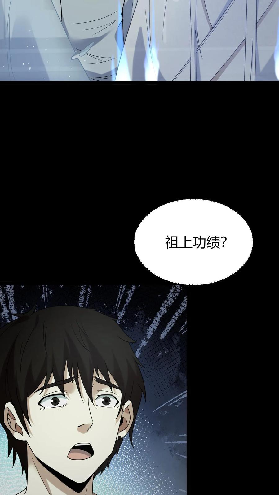 第46话入学-我出生当天，百鬼夜行，雪尸护道-（第8张）