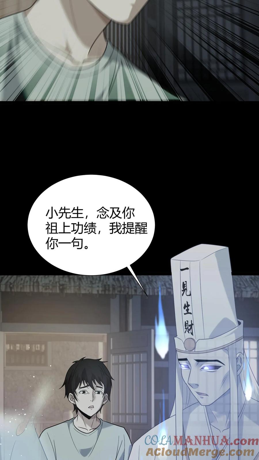 第46话入学-我出生当天，百鬼夜行，雪尸护道-（第7张）