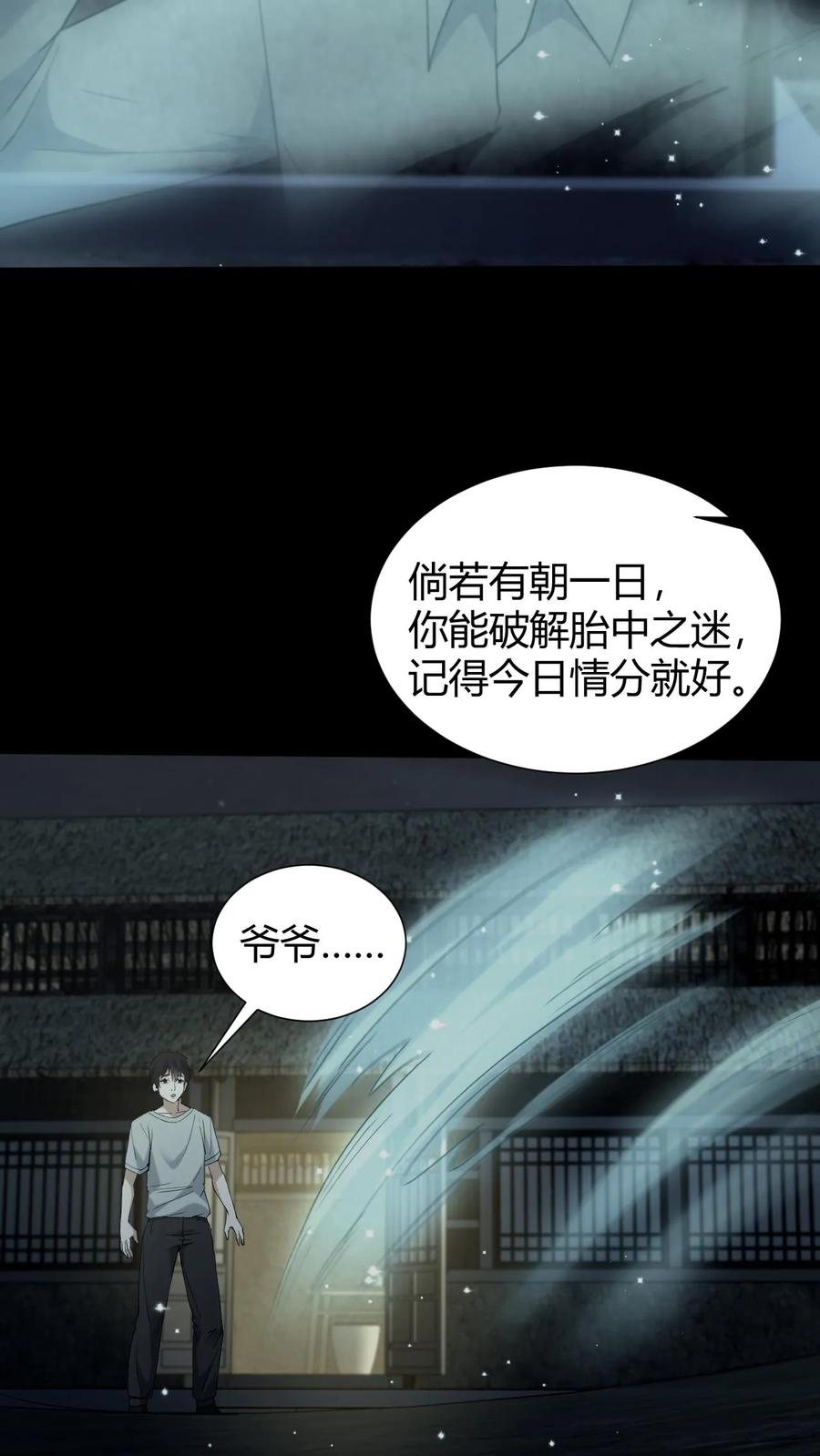 第46话入学-我出生当天，百鬼夜行，雪尸护道-（第14张）