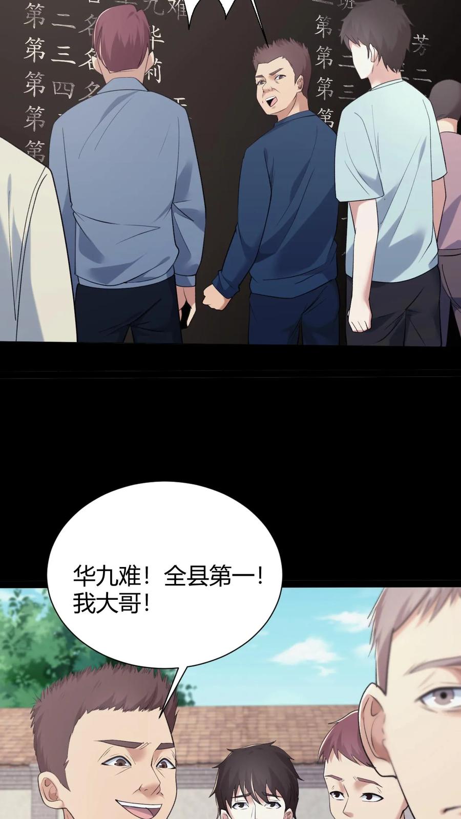 第46话入学-我出生当天，百鬼夜行，雪尸护道-（第20张）
