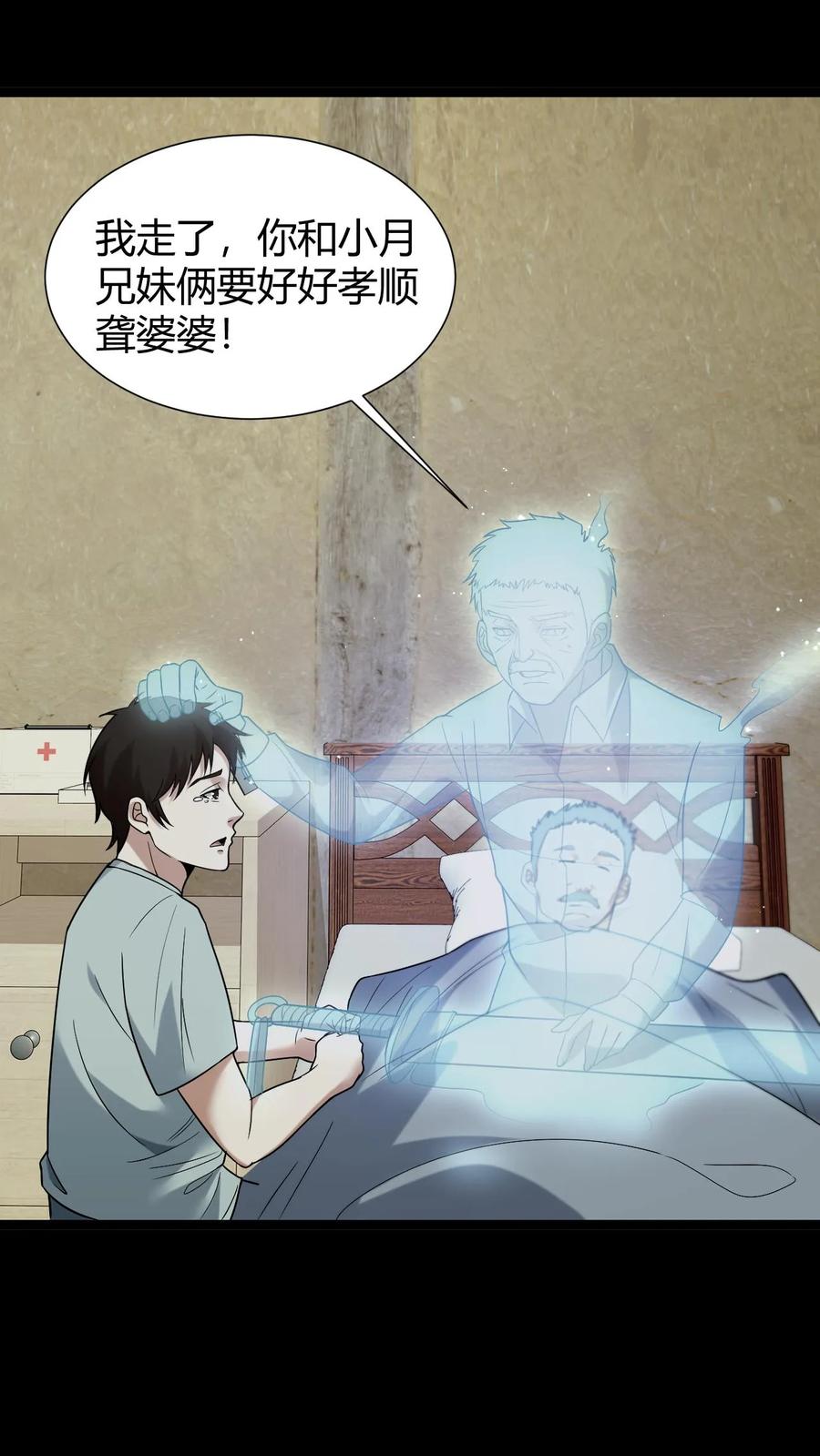 第46话入学-我出生当天，百鬼夜行，雪尸护道-（第2张）