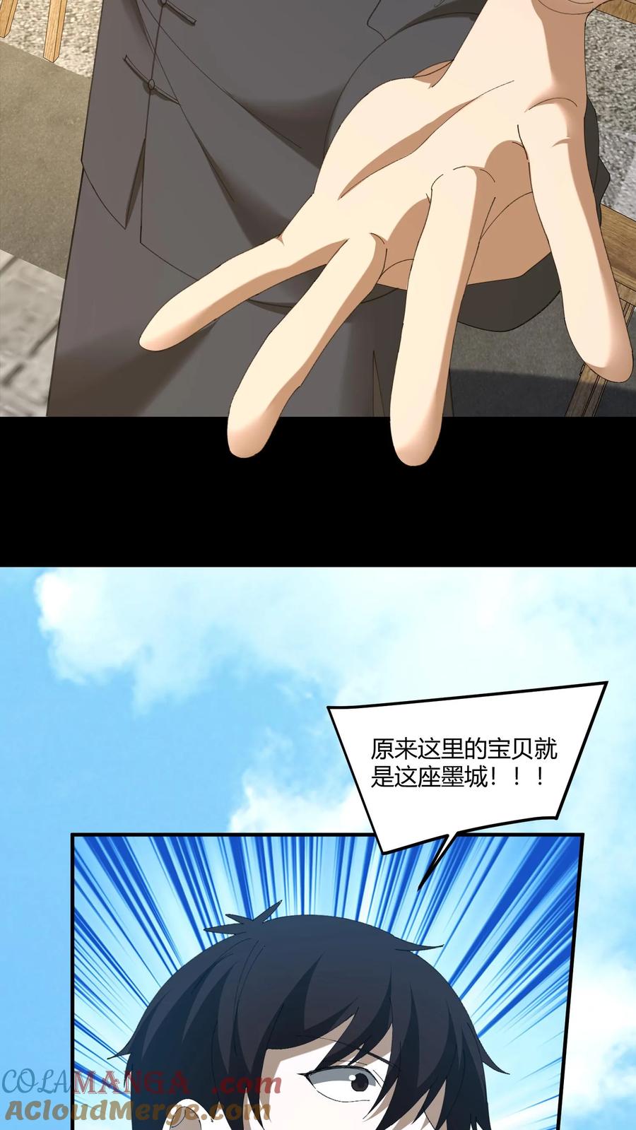 第483话墨城之主-我出生当天，百鬼夜行，雪尸护道-（第9张）