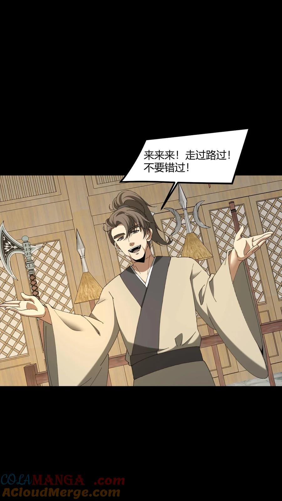 第483话墨城之主-我出生当天，百鬼夜行，雪尸护道-（第17张）