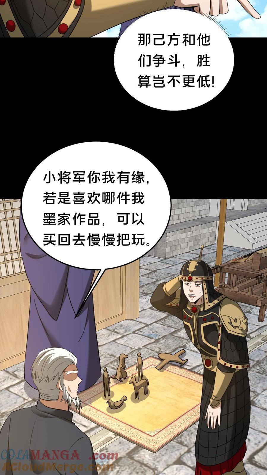 第484话钜子的选择-我出生当天，百鬼夜行，雪尸护道-（第11张）