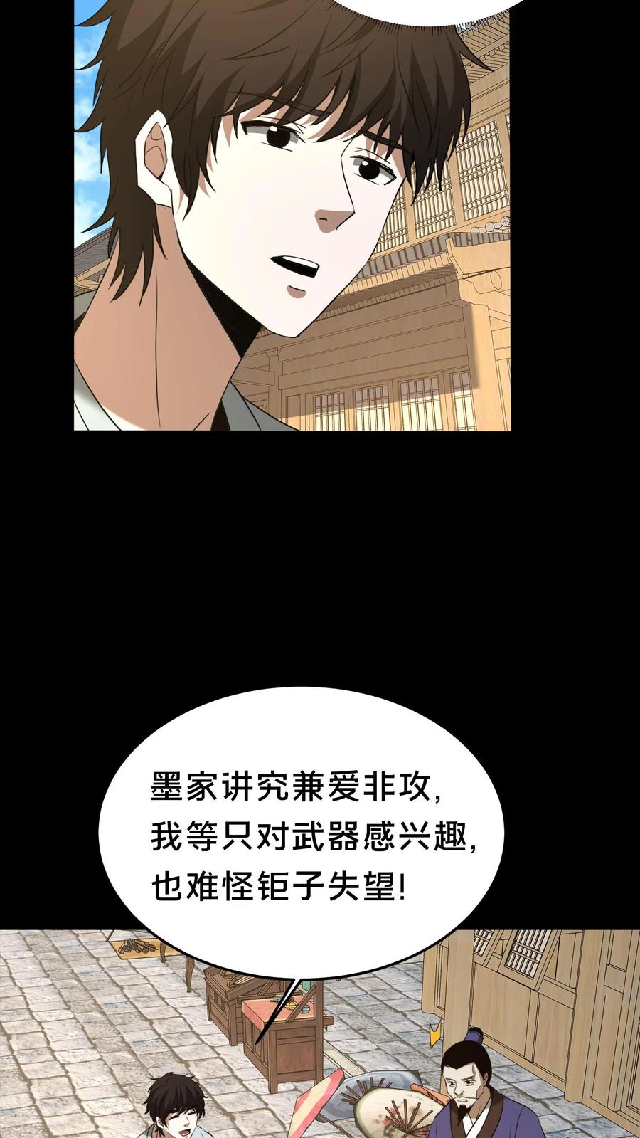 第484话钜子的选择-我出生当天，百鬼夜行，雪尸护道-（第8张）