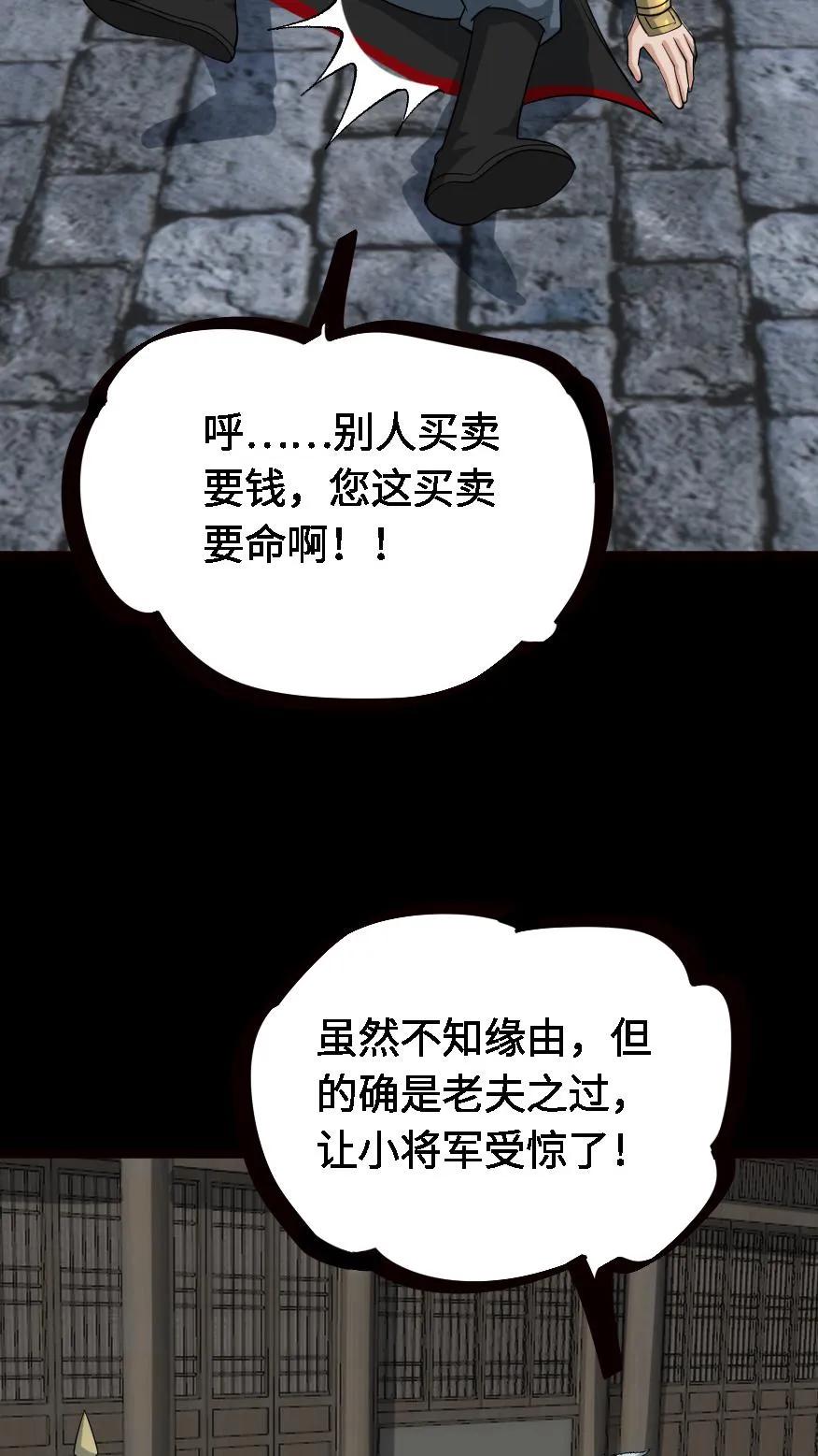 第490话买卖完成-我出生当天，百鬼夜行，雪尸护道-（第20张）