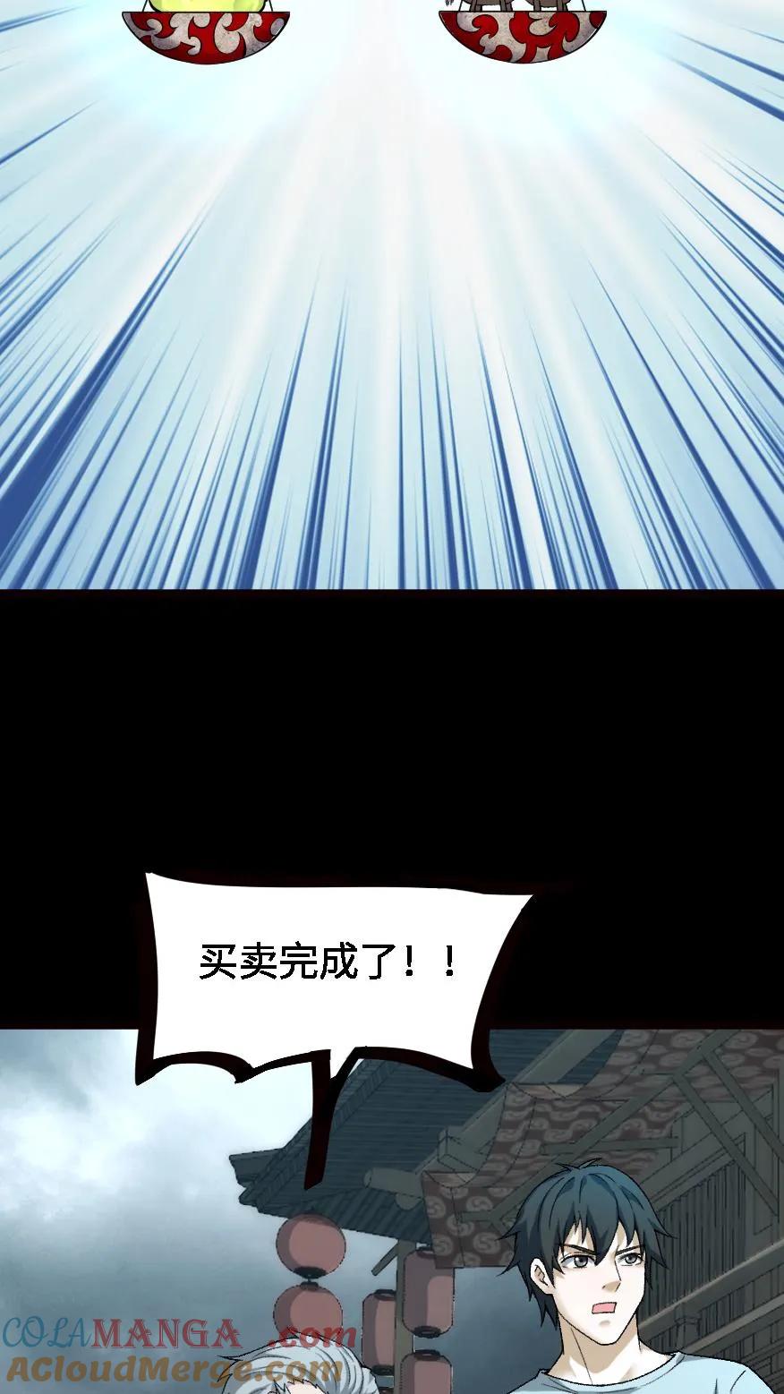 第490话买卖完成-我出生当天，百鬼夜行，雪尸护道-（第17张）