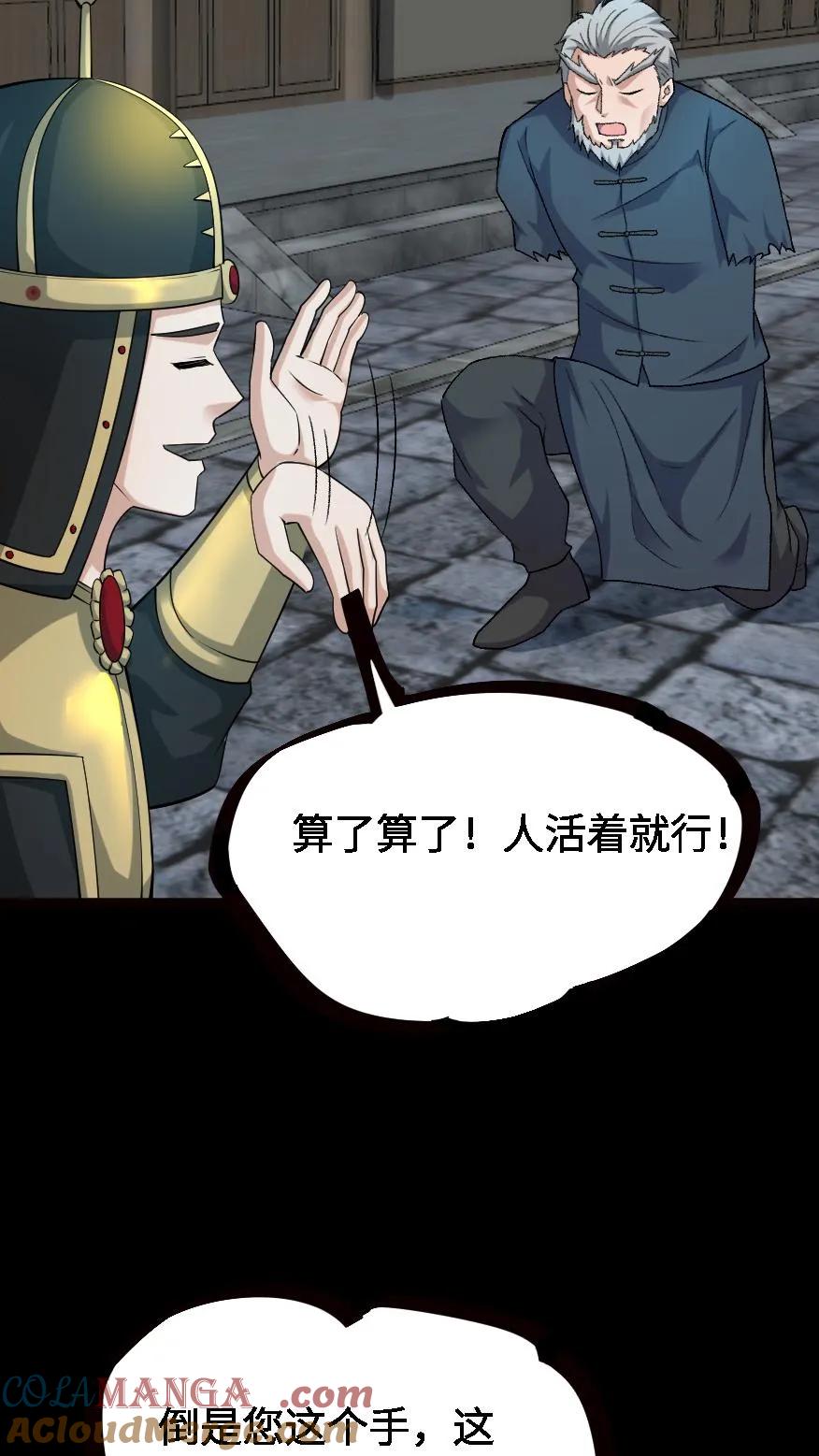 第490话买卖完成-我出生当天，百鬼夜行，雪尸护道-（第21张）