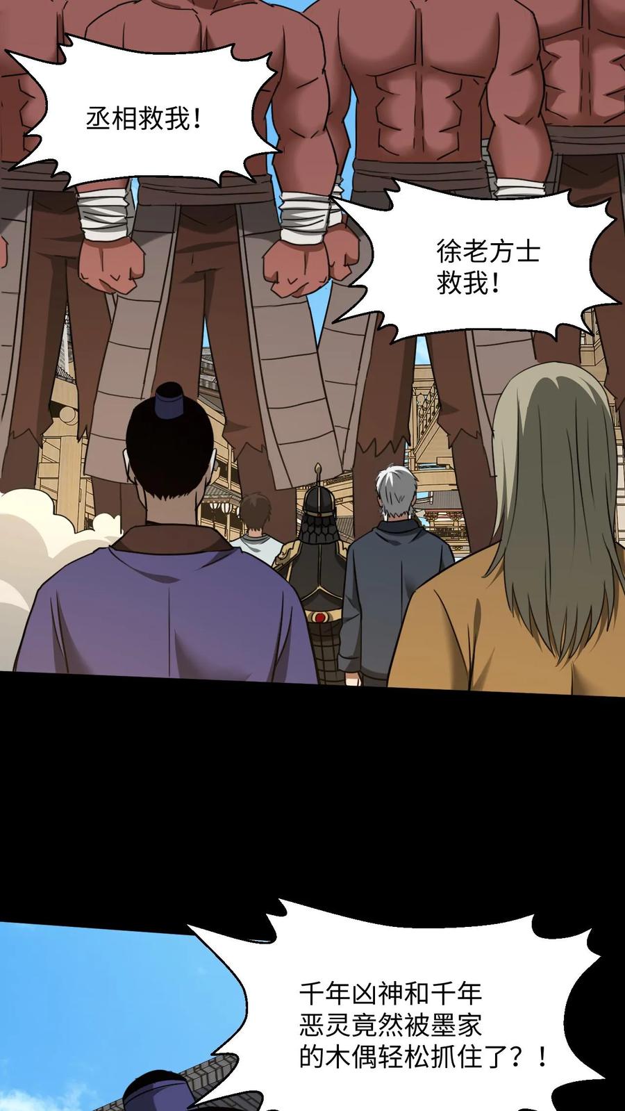 第492话赎刑-我出生当天，百鬼夜行，雪尸护道-（第8张）