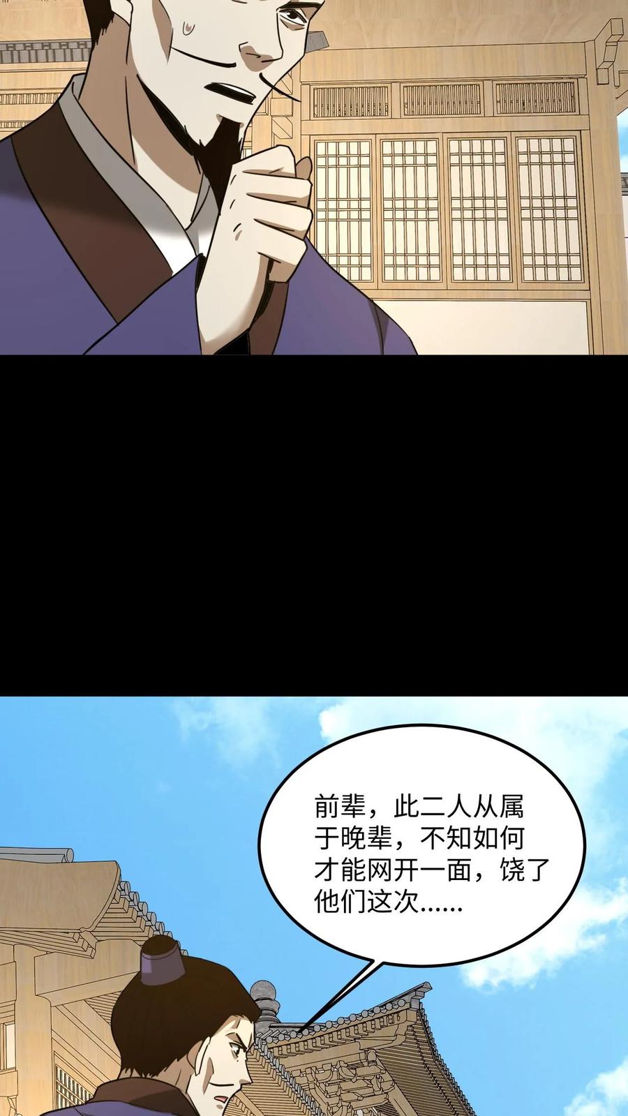 第492话赎刑-我出生当天，百鬼夜行，雪尸护道-（第20张）
