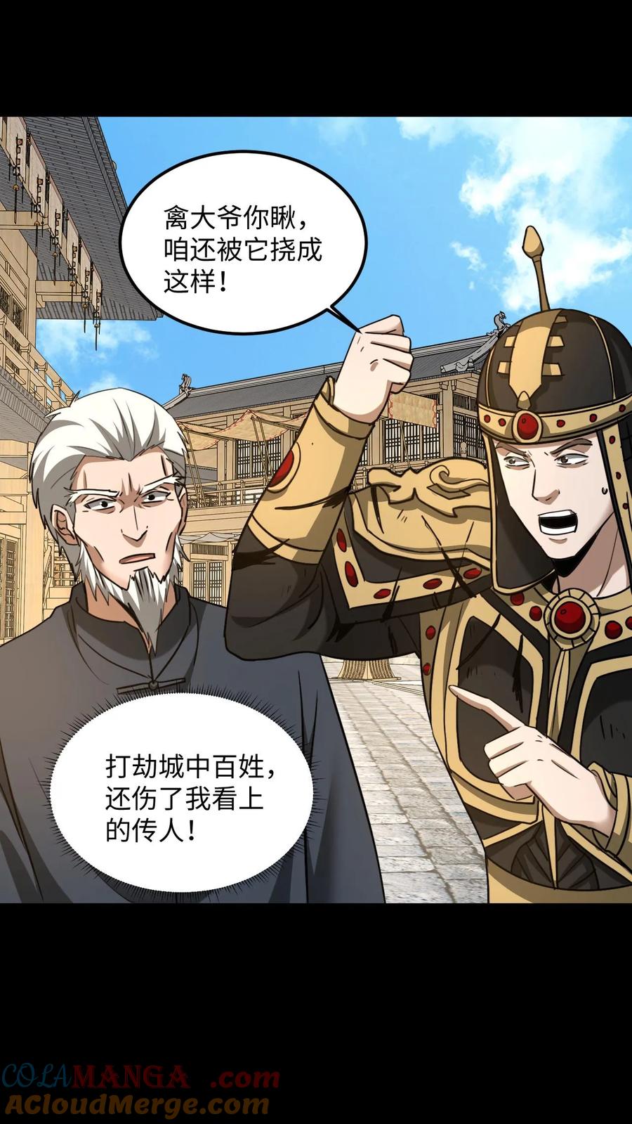 第492话赎刑-我出生当天，百鬼夜行，雪尸护道-（第15张）