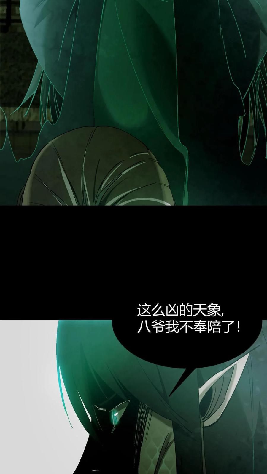 第3话鬼皮-我出生当天，百鬼夜行，雪尸护道-[db:作者]（第32张）
