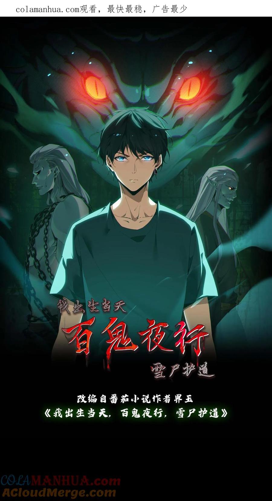 第3话鬼皮-我出生当天，百鬼夜行，雪尸护道-（第1张）