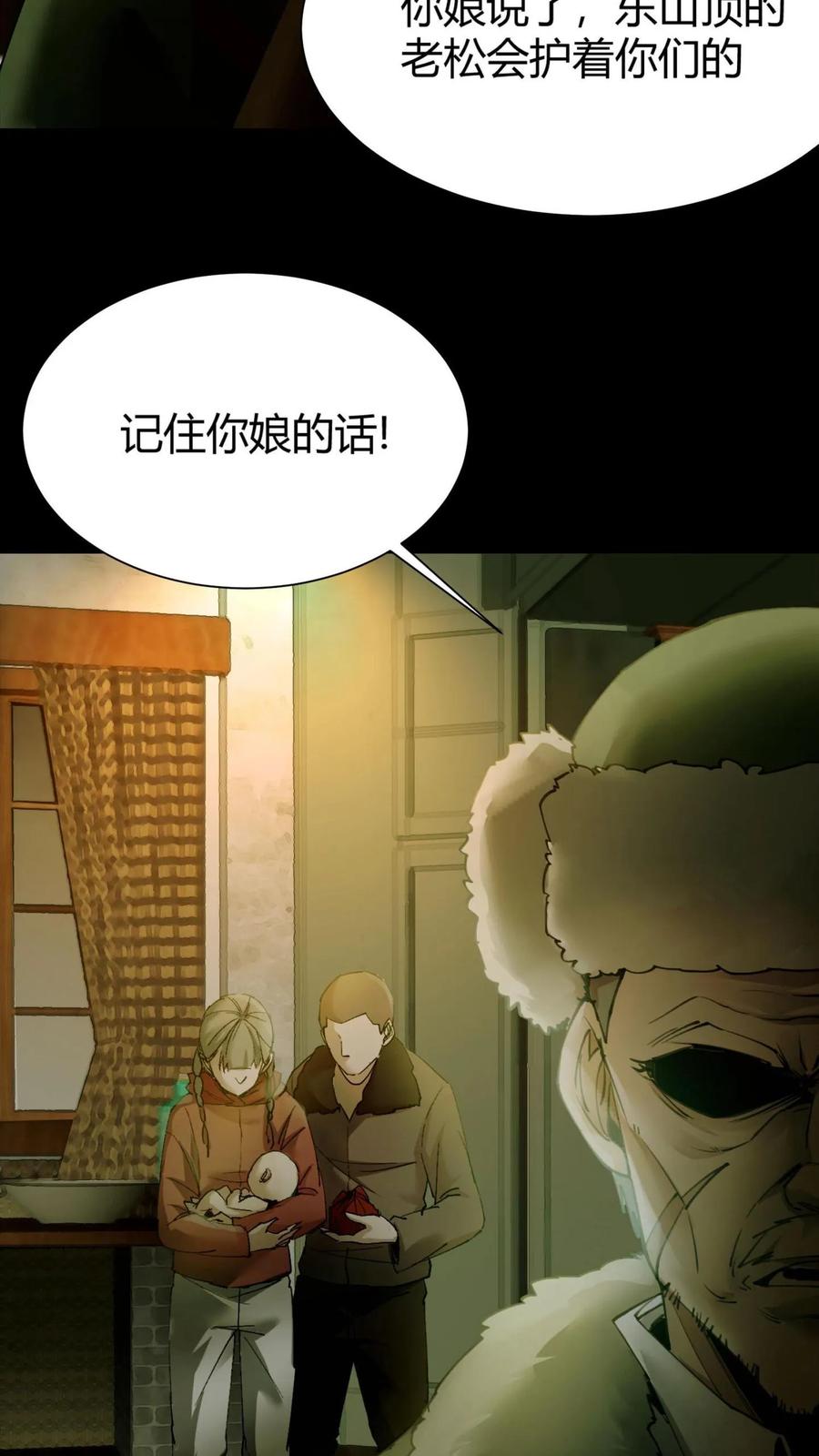 第3话鬼皮-我出生当天，百鬼夜行，雪尸护道-（第8张）