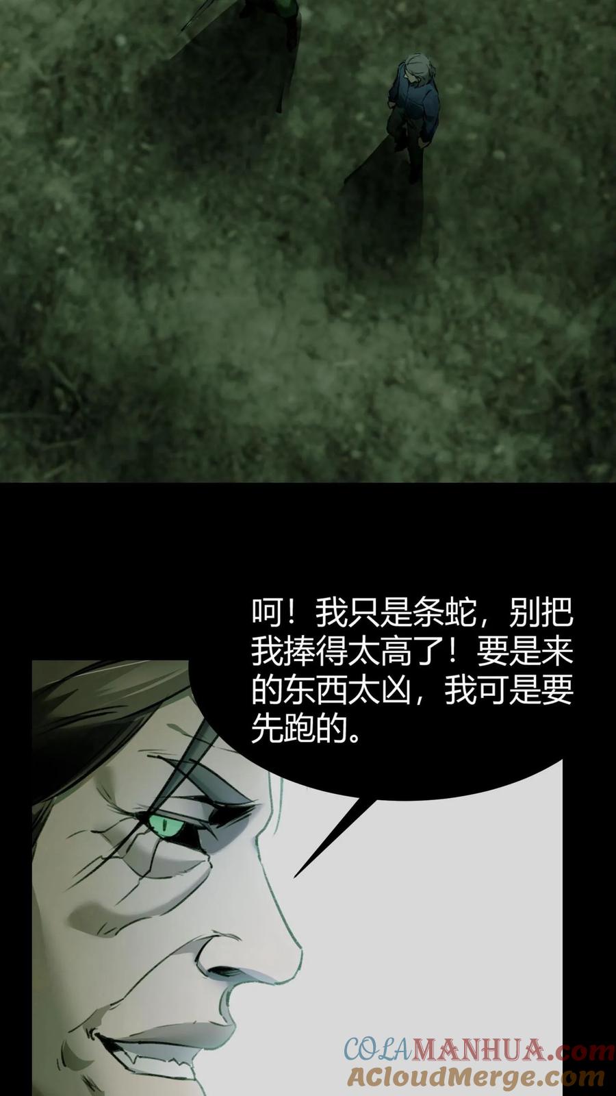 第3话鬼皮-我出生当天，百鬼夜行，雪尸护道-[db:作者]（第13张）