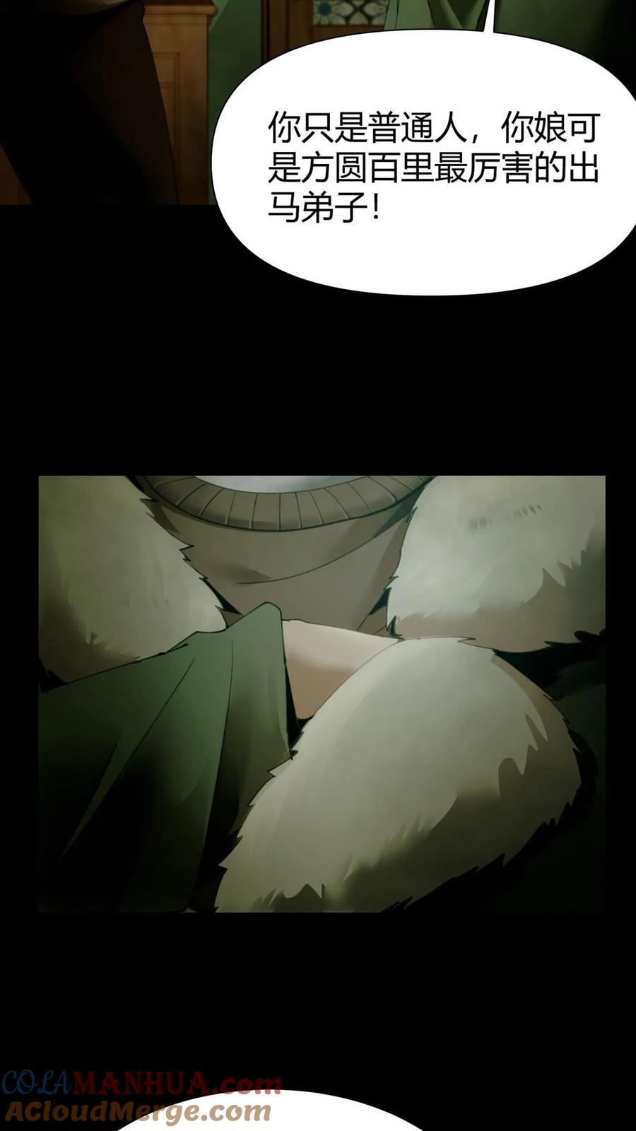 第3话鬼皮-我出生当天，百鬼夜行，雪尸护道-（第5张）