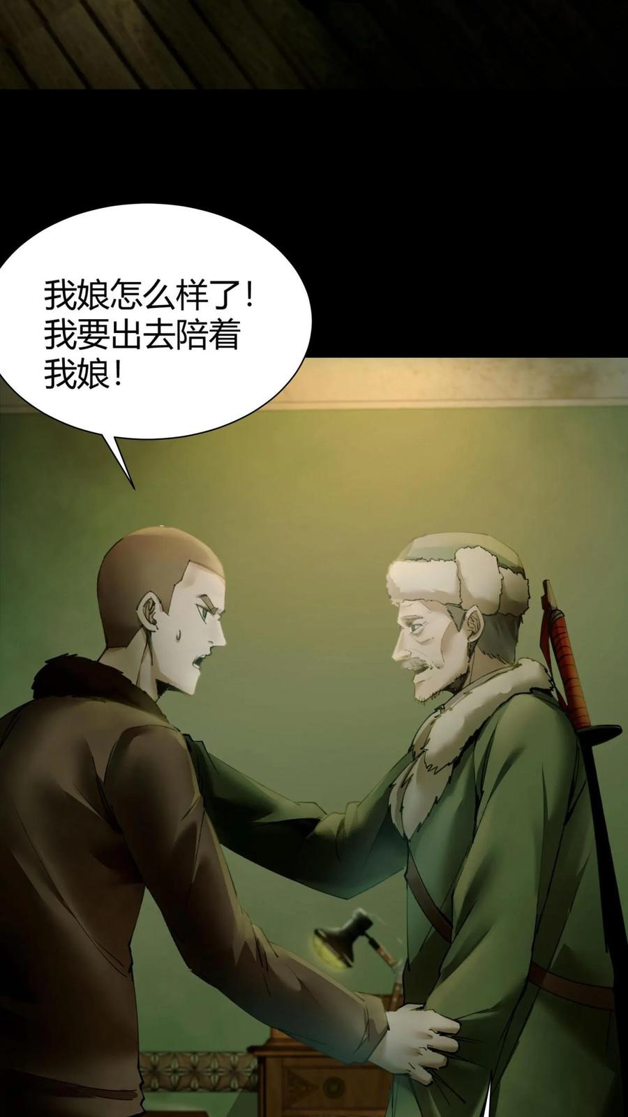 第3话鬼皮-我出生当天，百鬼夜行，雪尸护道-（第4张）