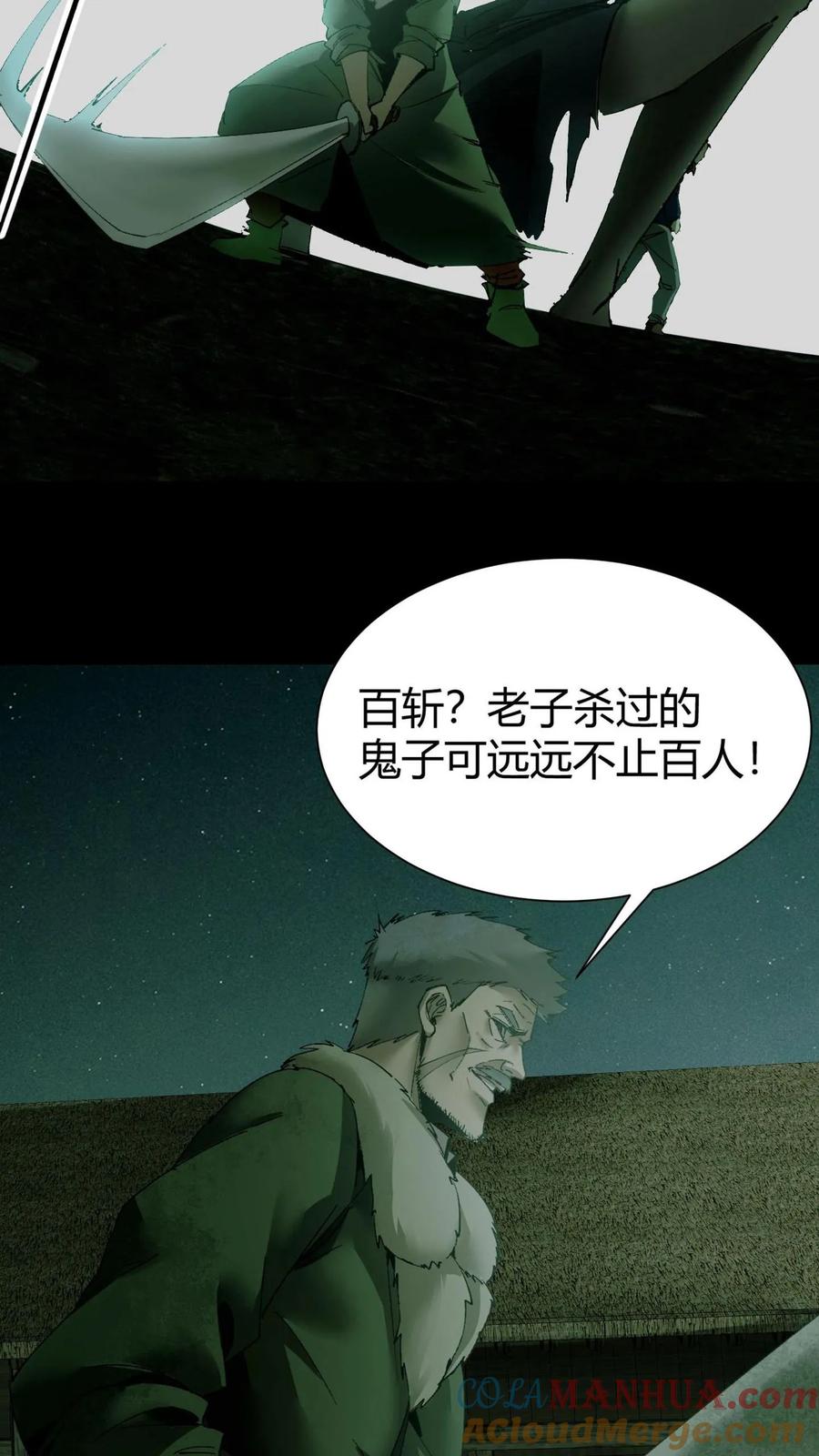 第3话鬼皮-我出生当天，百鬼夜行，雪尸护道-[db:作者]（第27张）