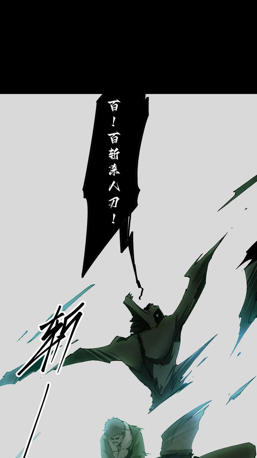 第3话鬼皮-我出生当天，百鬼夜行，雪尸护道-[db:作者]（第26张）