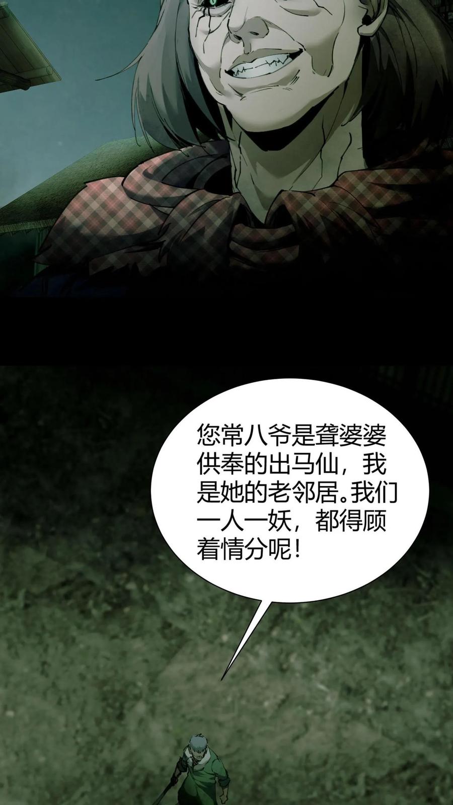 第3话鬼皮-我出生当天，百鬼夜行，雪尸护道-（第12张）
