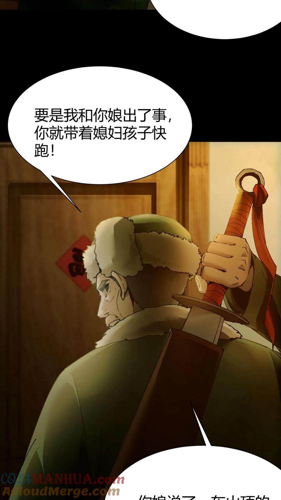 第3话鬼皮-我出生当天，百鬼夜行，雪尸护道-（第7张）