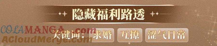 特典公开：1月21日小白杨“俞风城，这是求婚吗？”-小白杨-水千丞（原著）+Koowa内容团队（第13张）