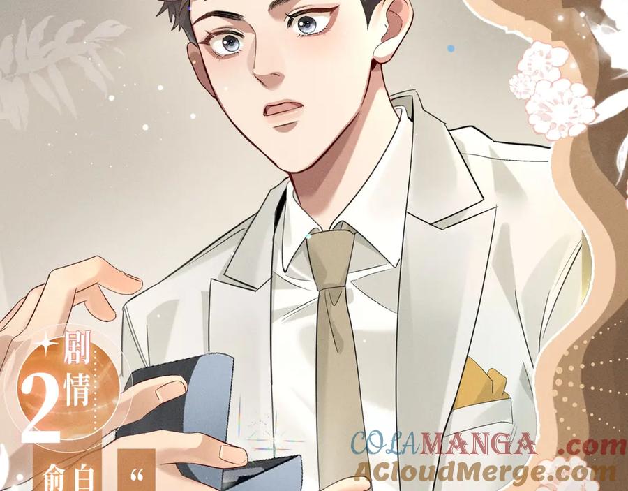 特典公开：1月21日小白杨“俞风城，这是求婚吗？”-小白杨-水千丞（原著）+Koowa内容团队（第9张）