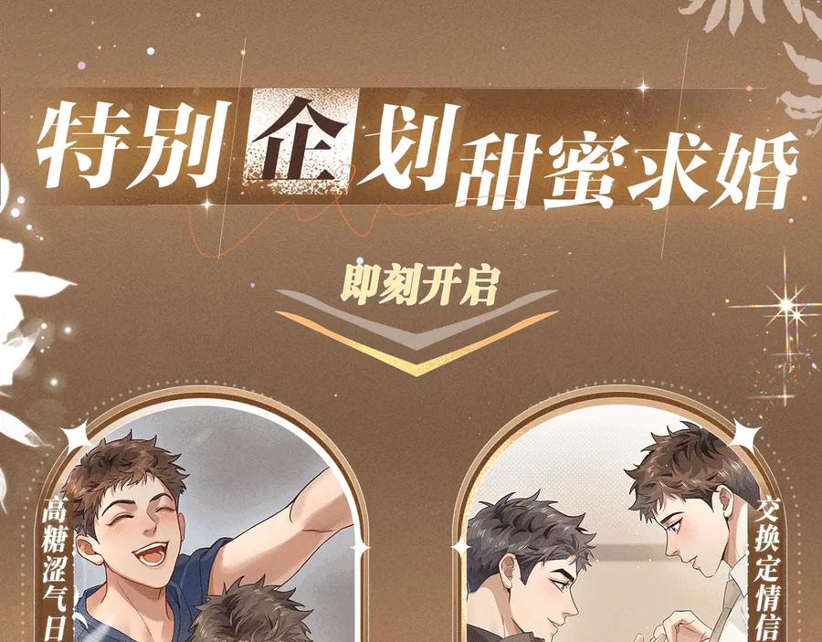 特典公开：1月21日小白杨“俞风城，这是求婚吗？”-小白杨-水千丞（原著）+Koowa内容团队（第4张）