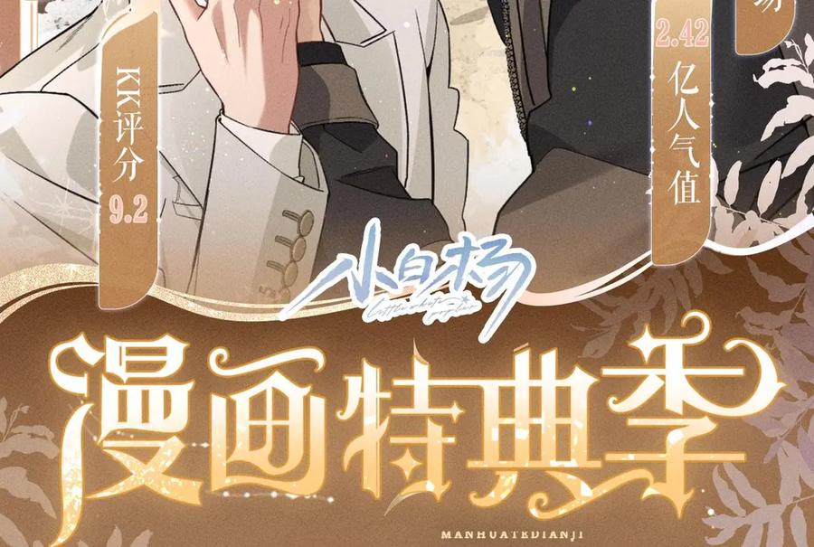 特典公开：1月21日小白杨“俞风城，这是求婚吗？”-小白杨-水千丞（原著）+Koowa内容团队（第2张）