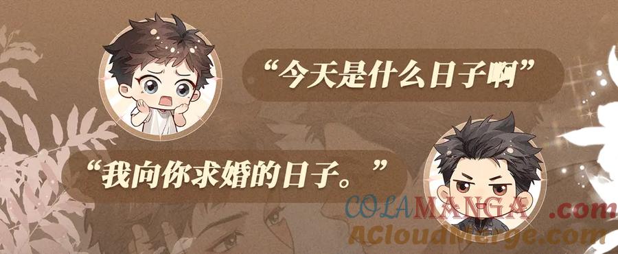 特典公开：1月21日小白杨“俞风城，这是求婚吗？”-小白杨-水千丞（原著）+Koowa内容团队（第3张）