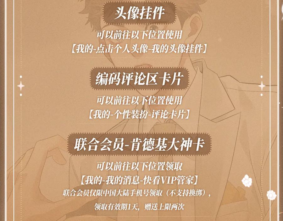 特典公开：1月21日小白杨“俞风城，这是求婚吗？”-小白杨-水千丞（原著）+Koowa内容团队（第16张）