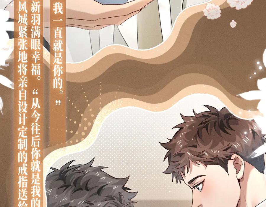 特典公开：1月21日小白杨“俞风城，这是求婚吗？”-小白杨-水千丞（原著）+Koowa内容团队（第10张）