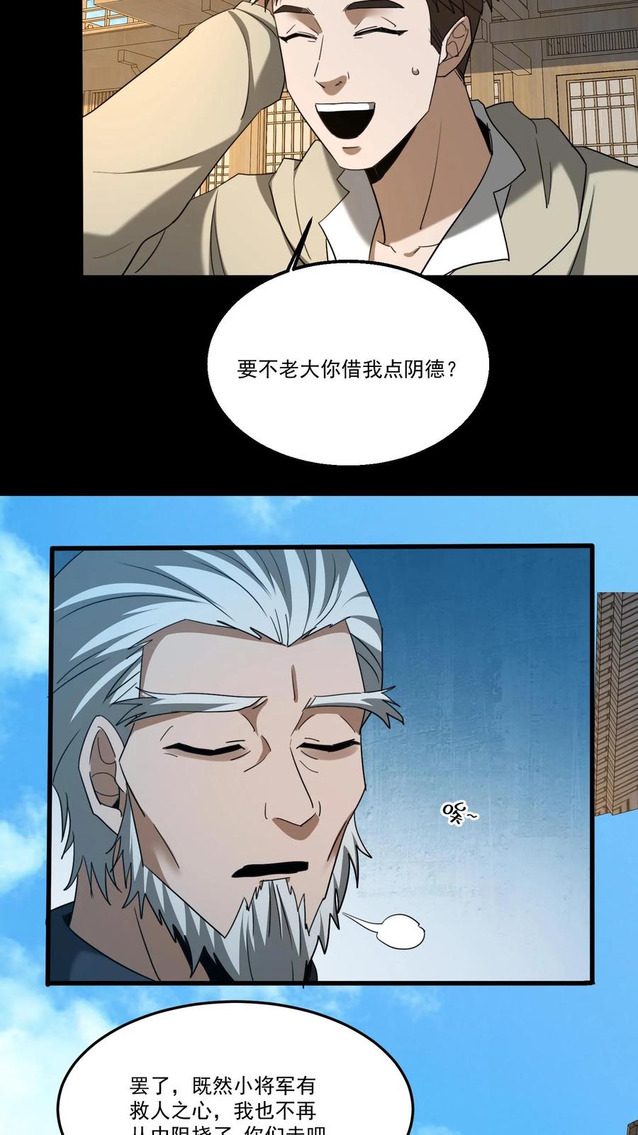 第496话传人-我出生当天，百鬼夜行，雪尸护道-（第6张）