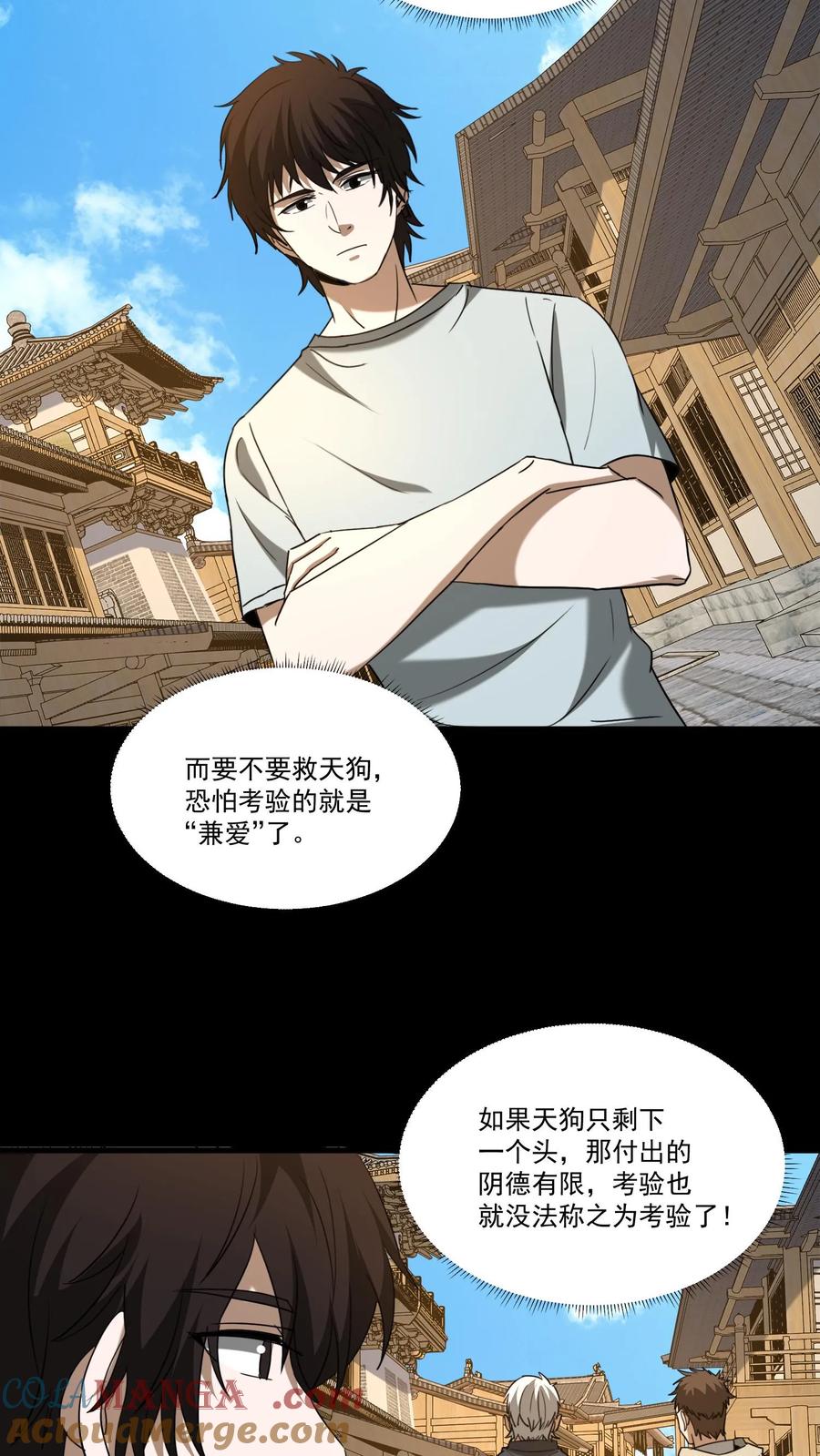 第496话传人-我出生当天，百鬼夜行，雪尸护道-（第3张）