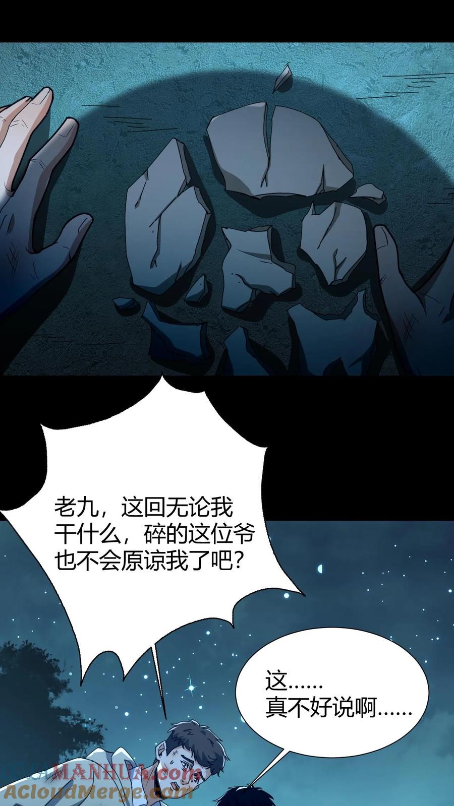 第49话深夜出走-我出生当天，百鬼夜行，雪尸护道-[db:作者]（第17张）