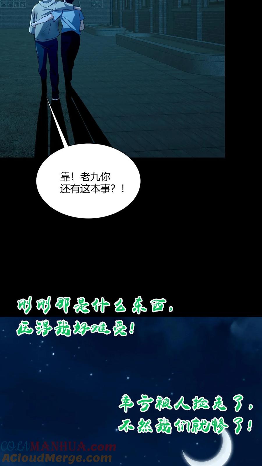 第49话深夜出走-我出生当天，百鬼夜行，雪尸护道-[db:作者]（第19张）