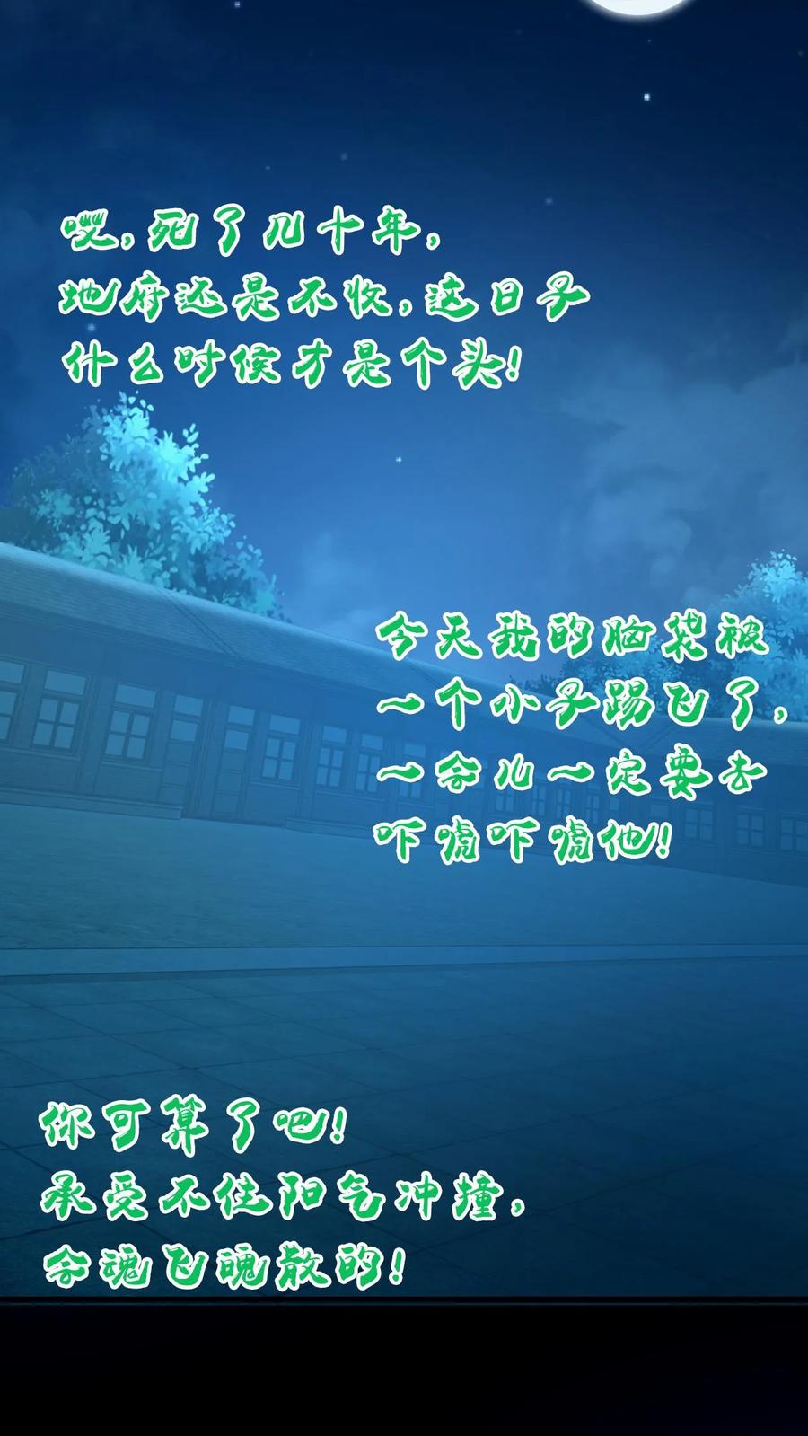 第49话深夜出走-我出生当天，百鬼夜行，雪尸护道-[db:作者]（第20张）