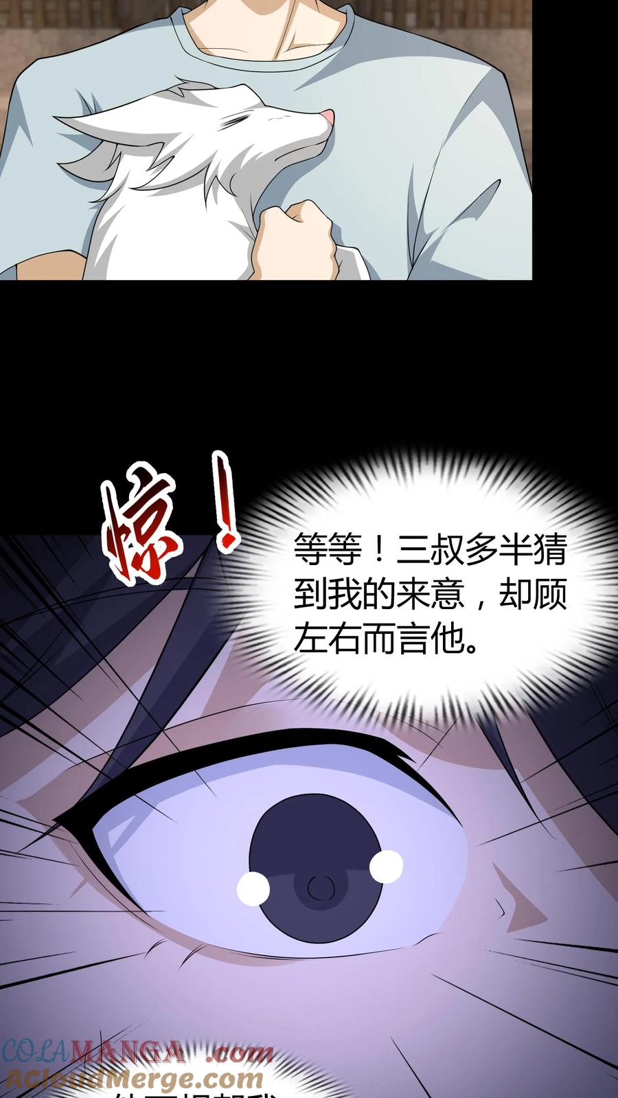 第513话叔侄对峙-我出生当天，百鬼夜行，雪尸护道-（第15张）