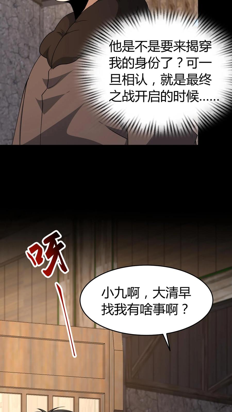 第513话叔侄对峙-我出生当天，百鬼夜行，雪尸护道-（第12张）