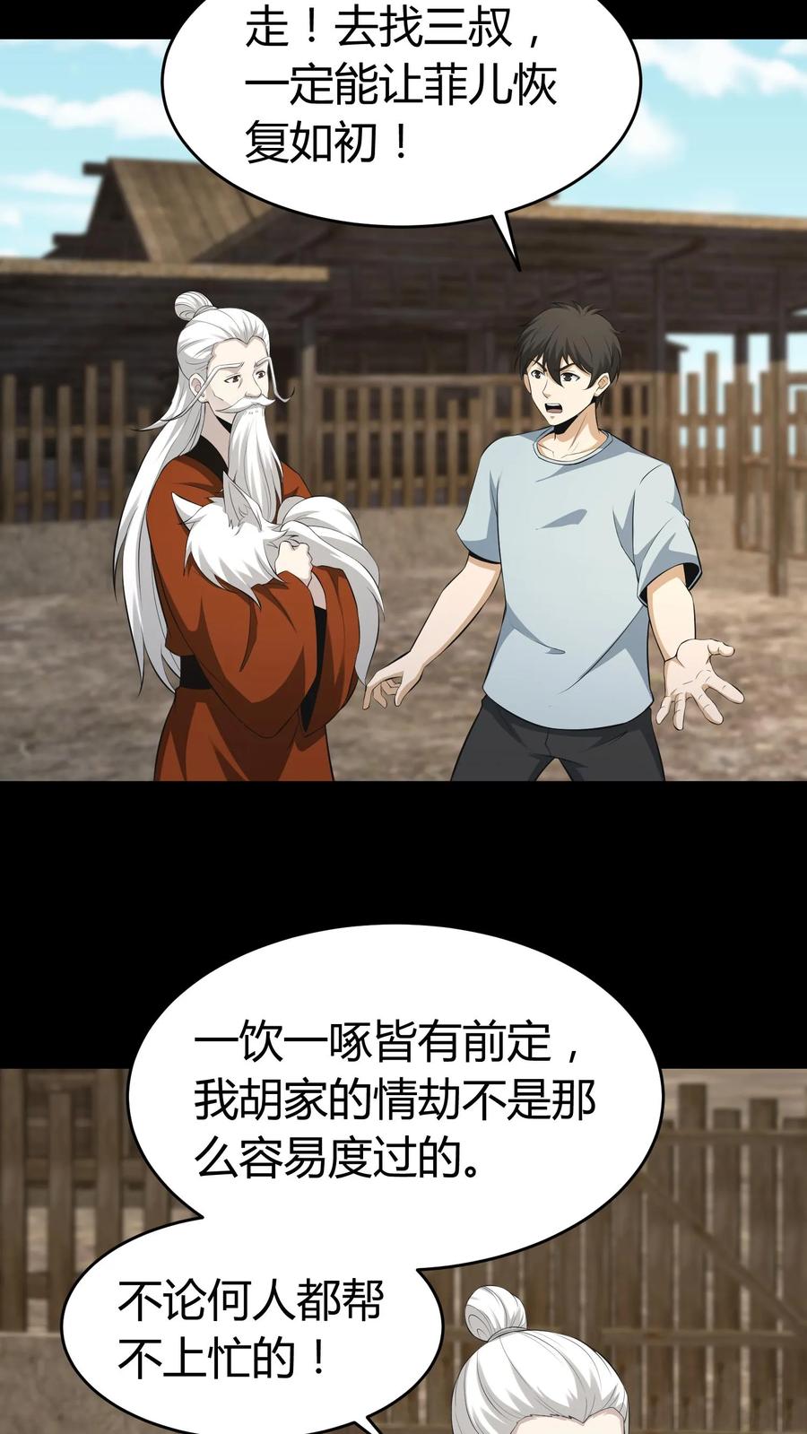 第513话叔侄对峙-我出生当天，百鬼夜行，雪尸护道-（第4张）