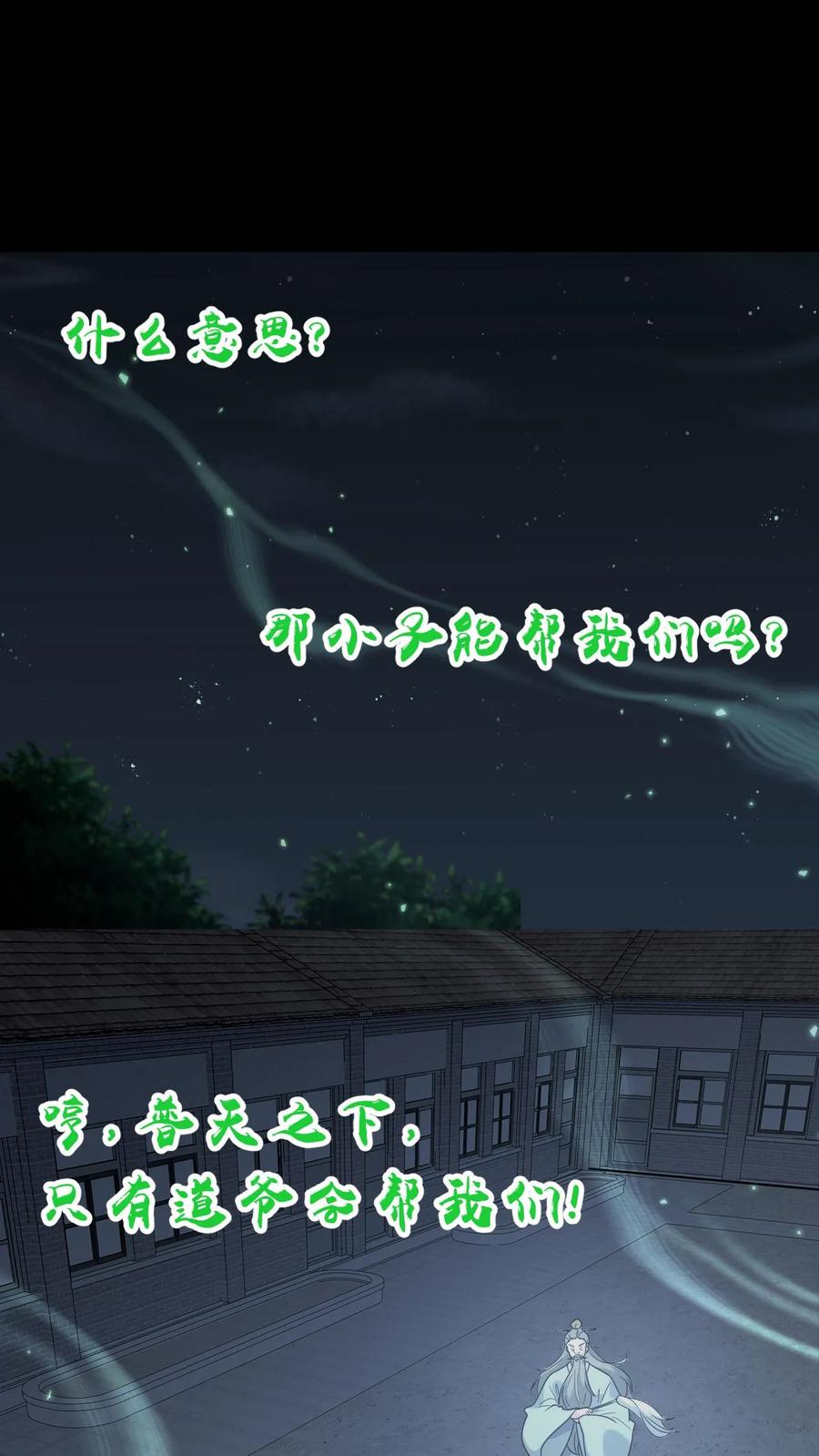 第50话谁当老二-我出生当天，百鬼夜行，雪尸护道-（第2张）