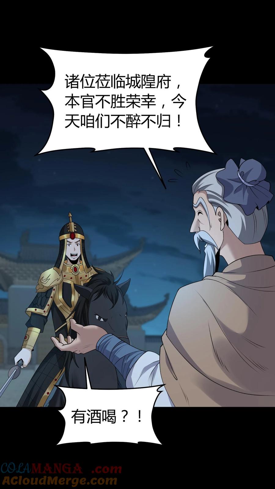 第520话化干戈为玉帛-我出生当天，百鬼夜行，雪尸护道-[db:作者]（第13张）