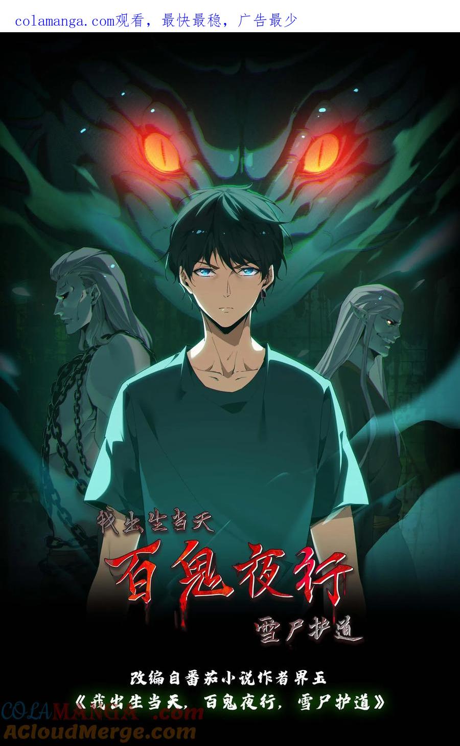 第520话化干戈为玉帛-我出生当天，百鬼夜行，雪尸护道-（第1张）