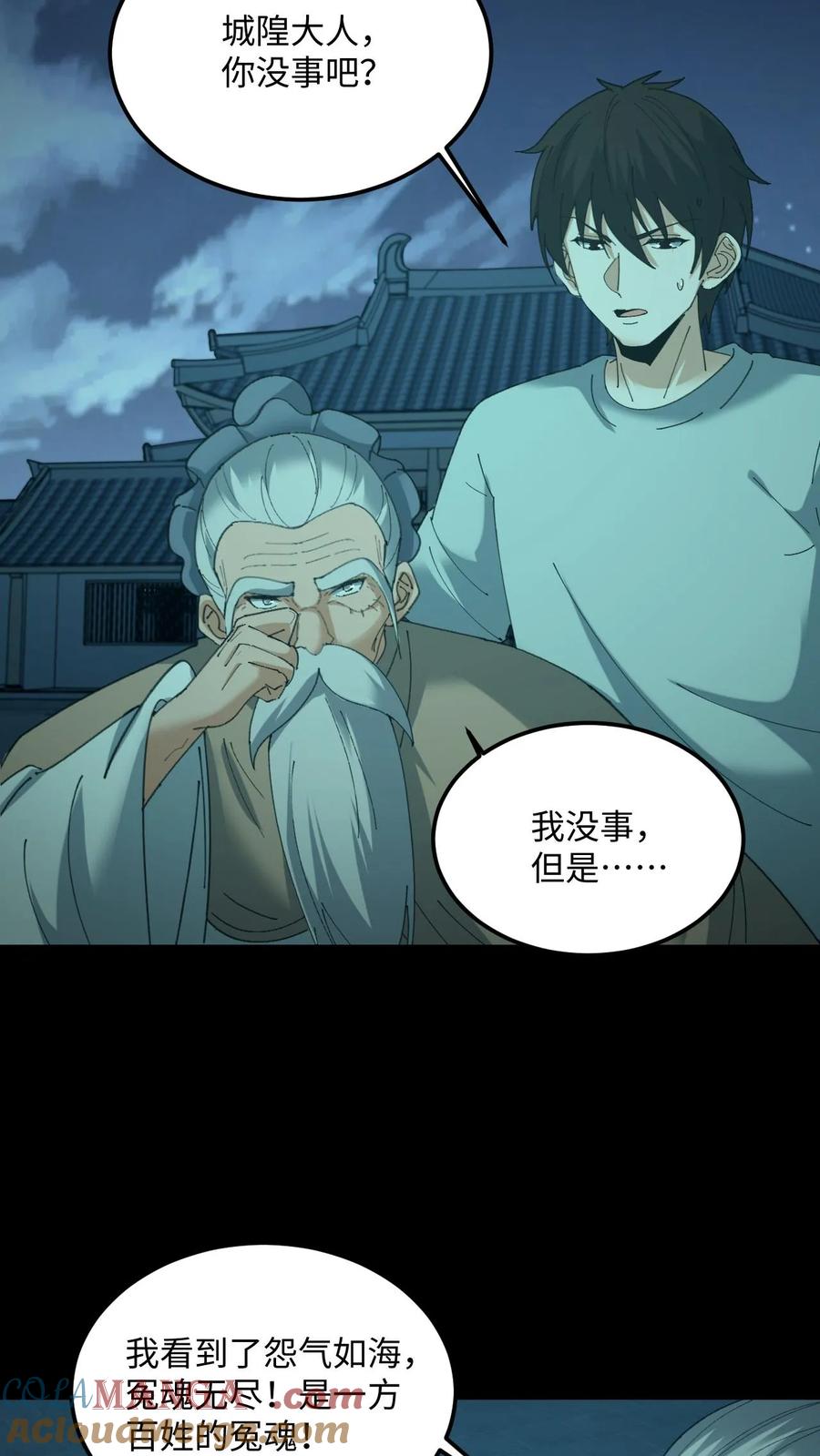 第523话一月之期-我出生当天，百鬼夜行，雪尸护道-（第11张）