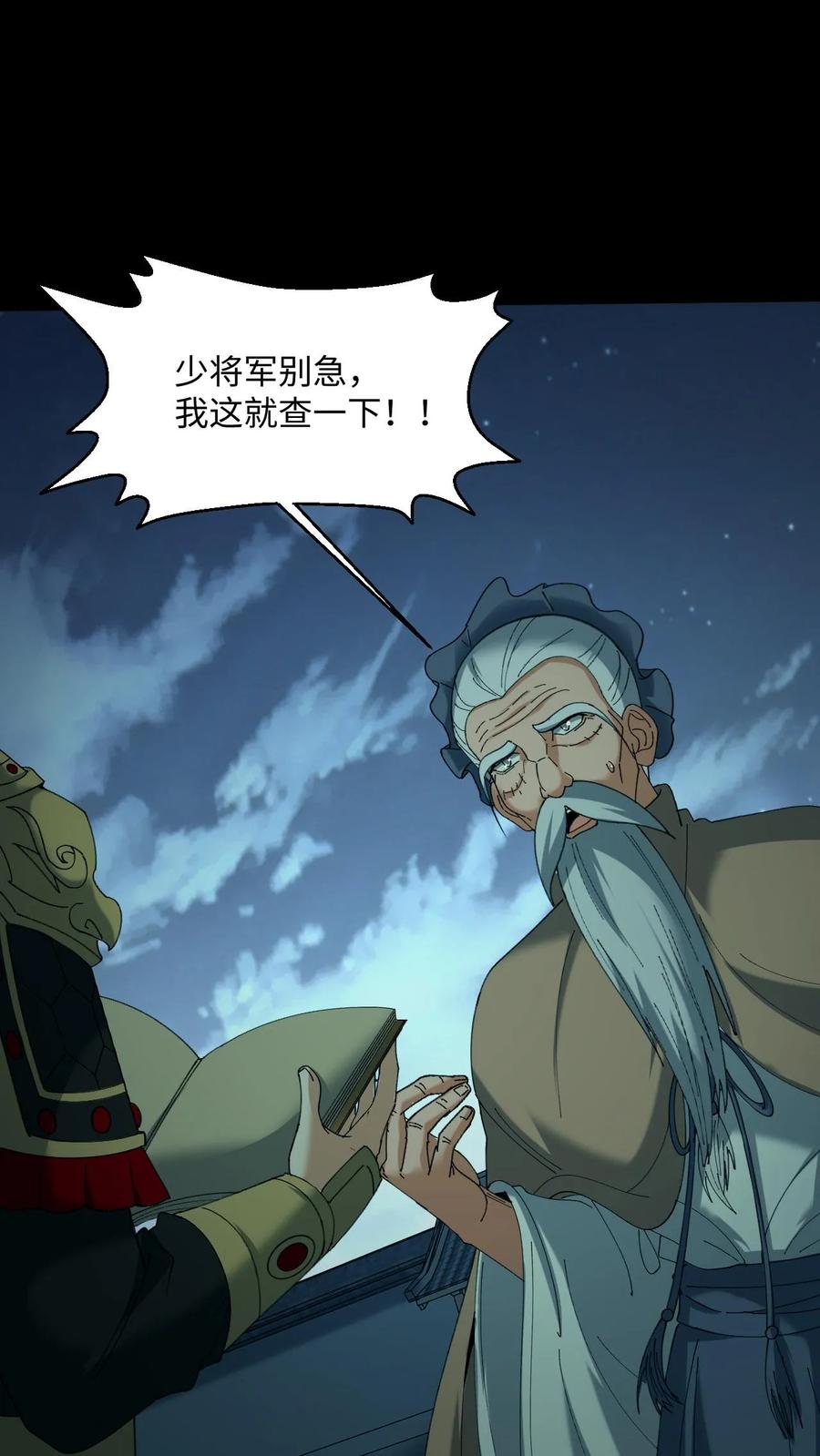 第523话一月之期-我出生当天，百鬼夜行，雪尸护道-（第2张）