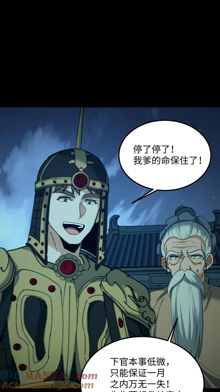第523话一月之期-我出生当天，百鬼夜行，雪尸护道-（第21张）